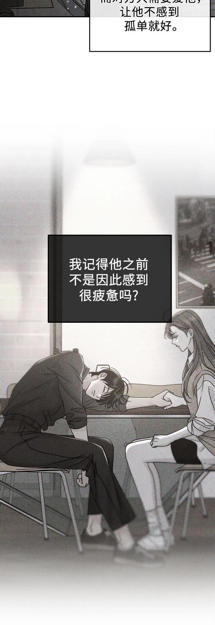 《利己恋爱论》第46话 第48页