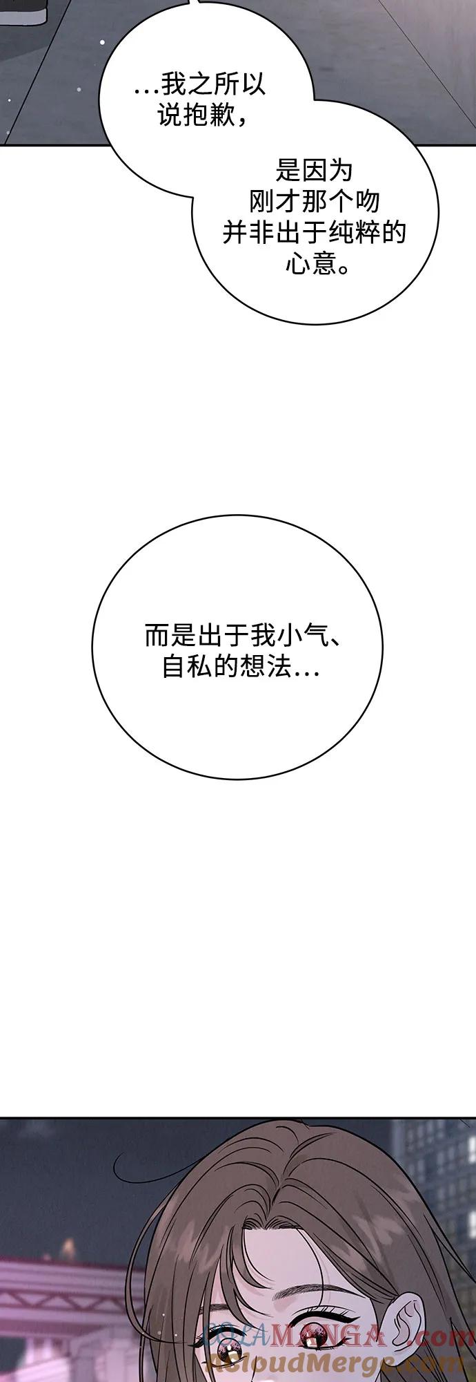 《利己恋爱论》第46话 第28页