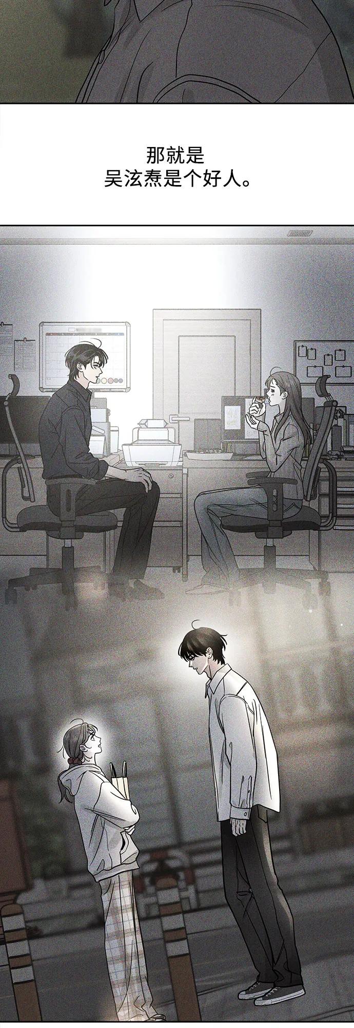 《利己恋爱论》第46话 第6页