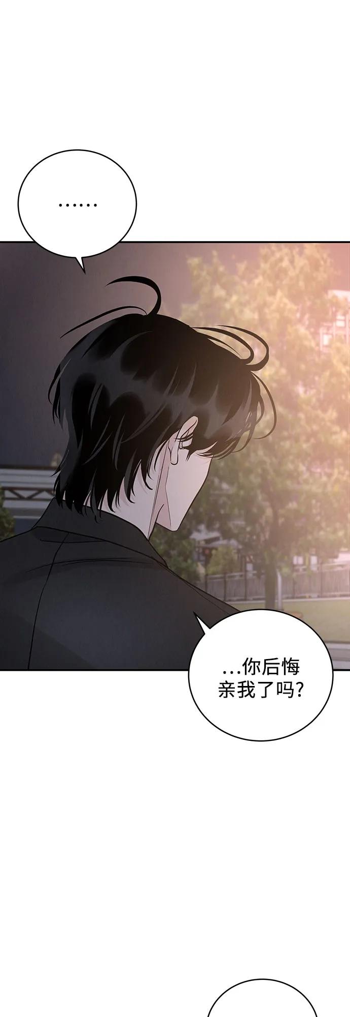 《利己恋爱论》第46话 第20页