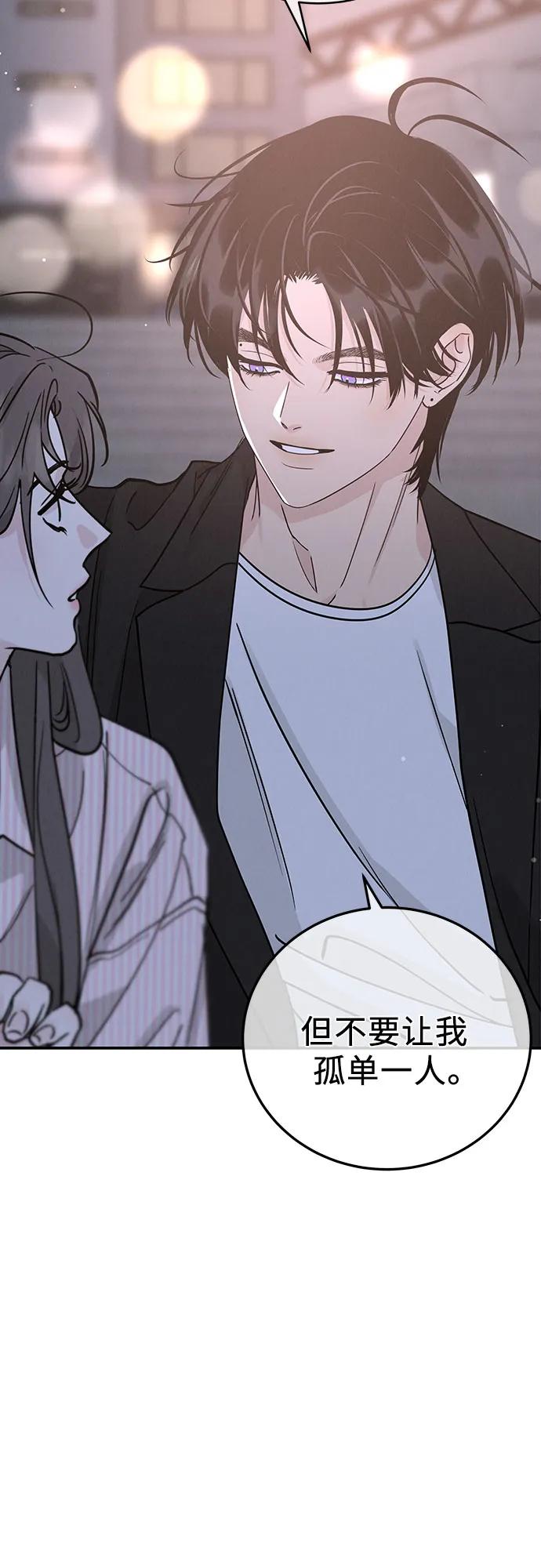 《利己恋爱论》第46话 第42页