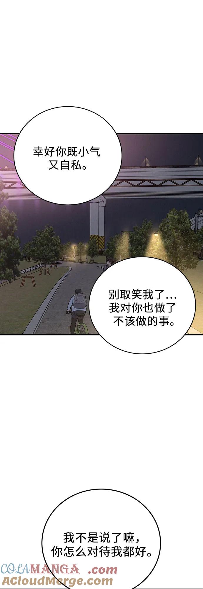 《利己恋爱论》第46话 第40页