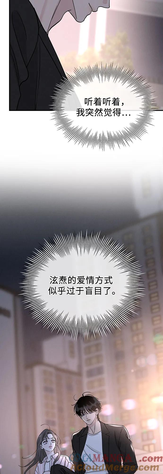 《利己恋爱论》第46话 第46页