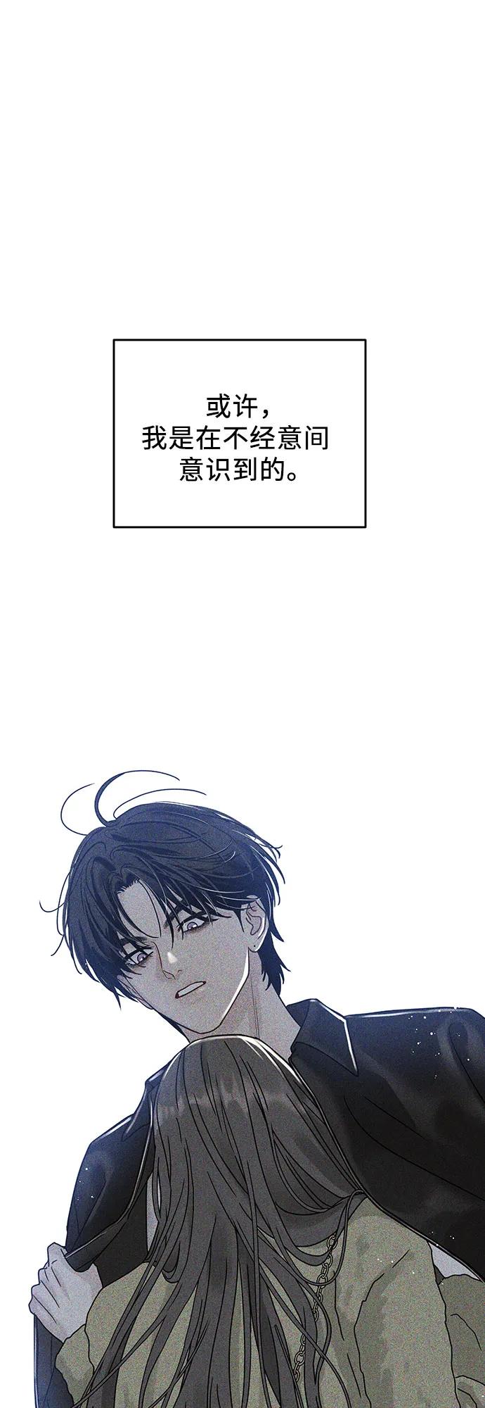 《利己恋爱论》第46话 第2页