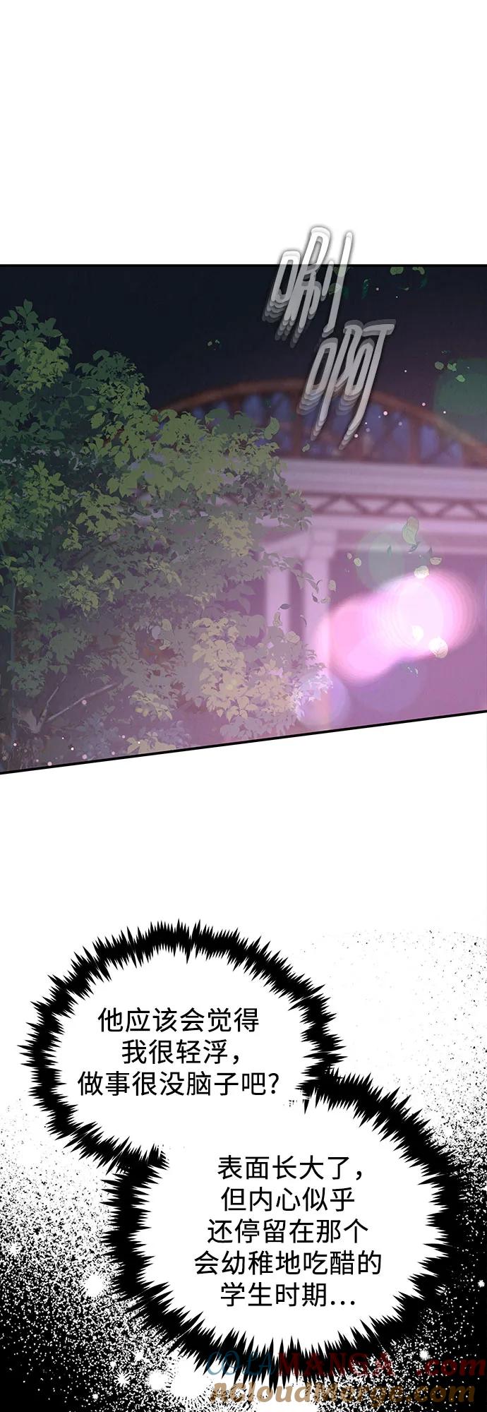《利己恋爱论》第46话 第31页