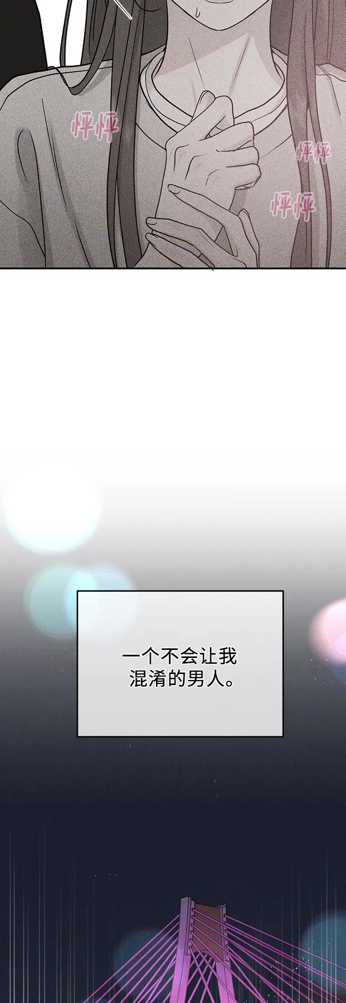 《利己恋爱论》第46话 第9页