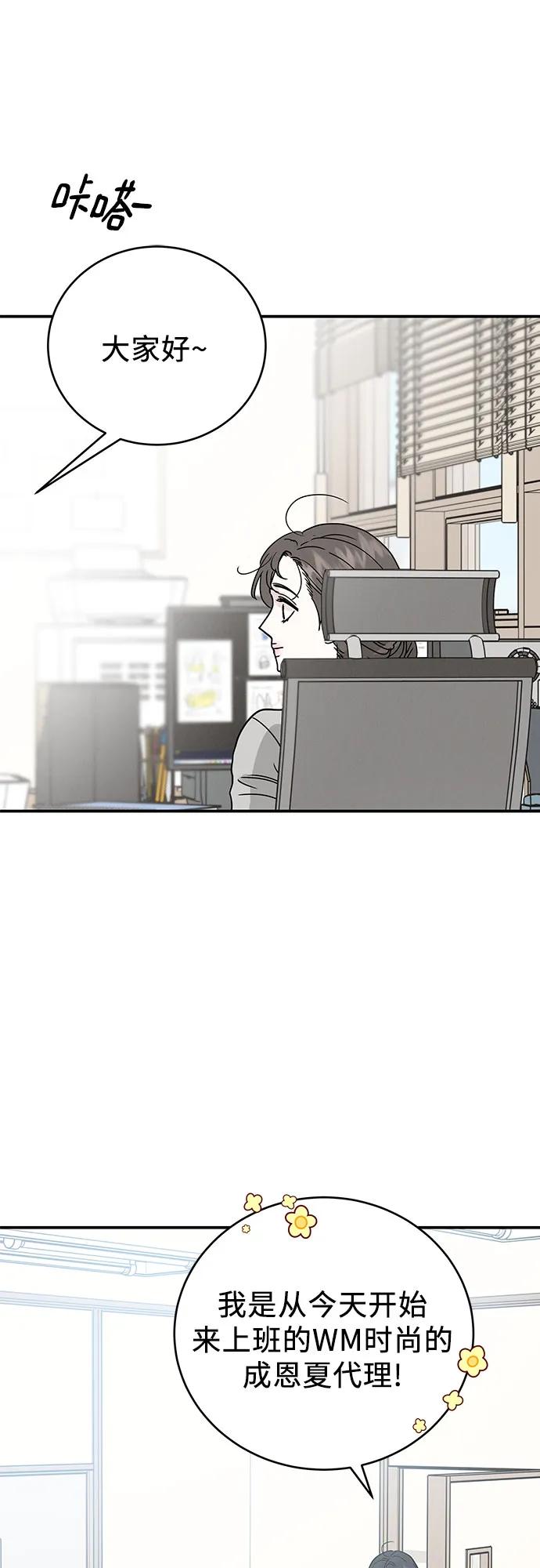 《利己恋爱论》第46话 第57页