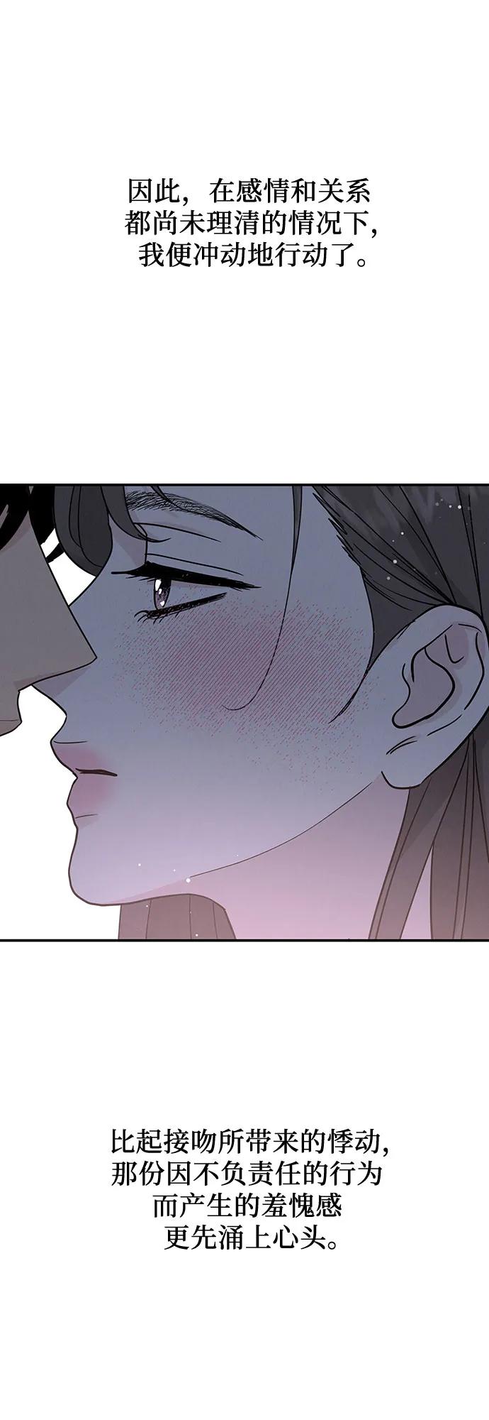 《利己恋爱论》第46话 第30页