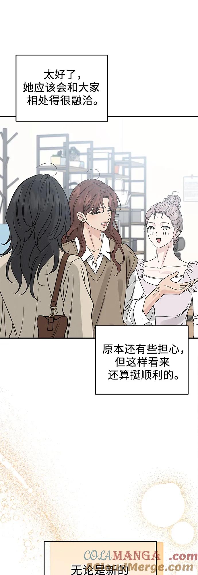 《利己恋爱论》第46话 第61页