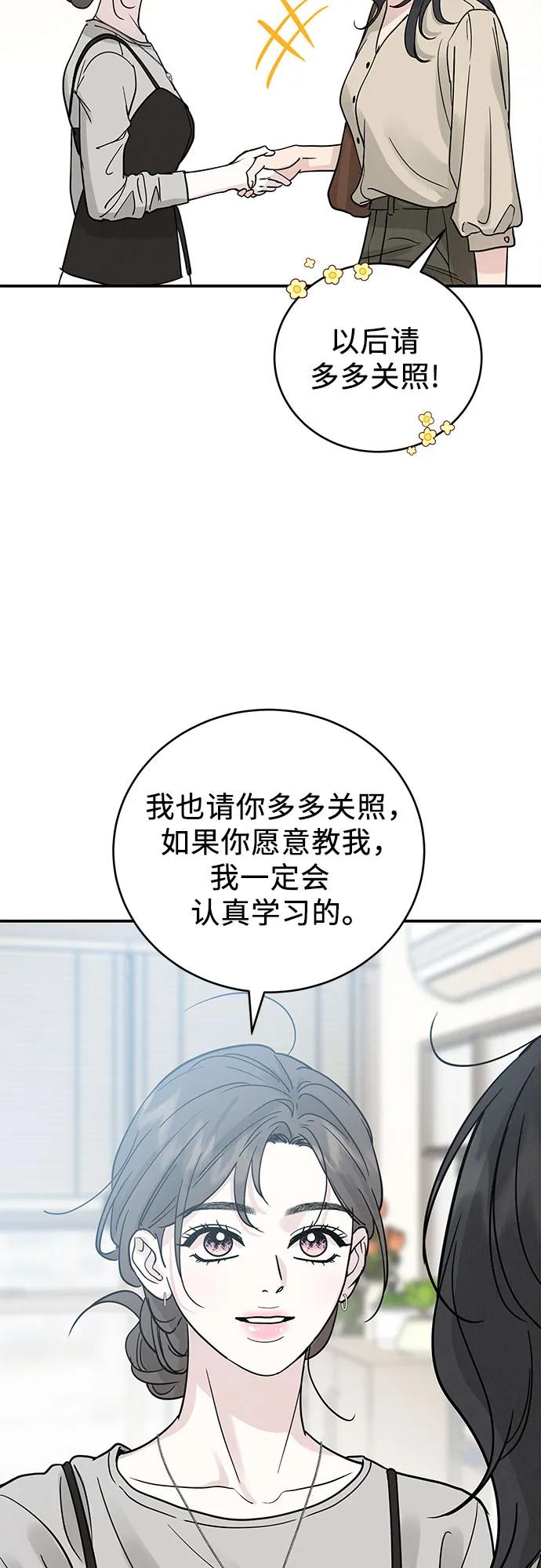 《利己恋爱论》第46话 第59页
