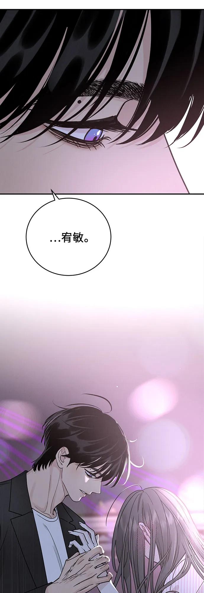 《利己恋爱论》第46话 第17页