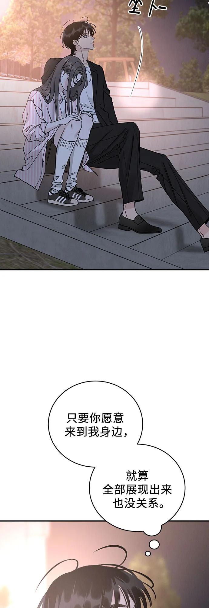 《利己恋爱论》第46话 第36页
