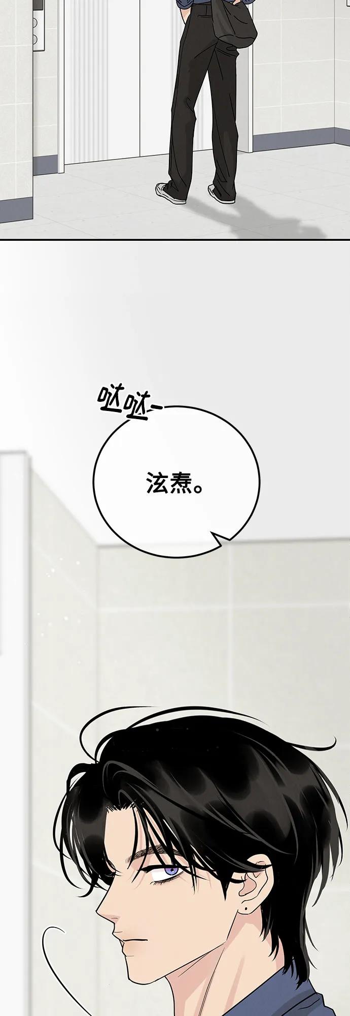 《利己恋爱论》第46话 第66页