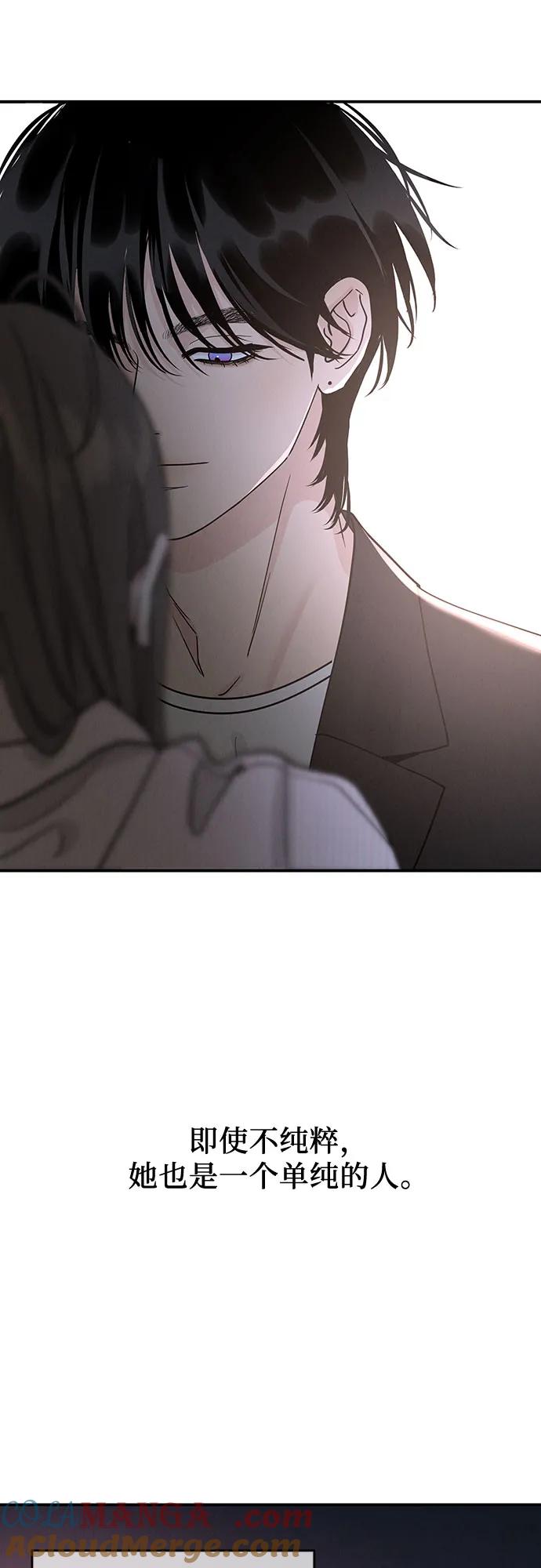 《利己恋爱论》第46话 第34页