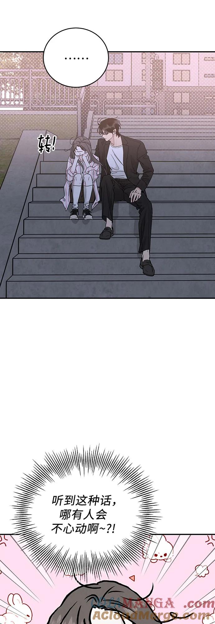 《利己恋爱论》第46话 第43页