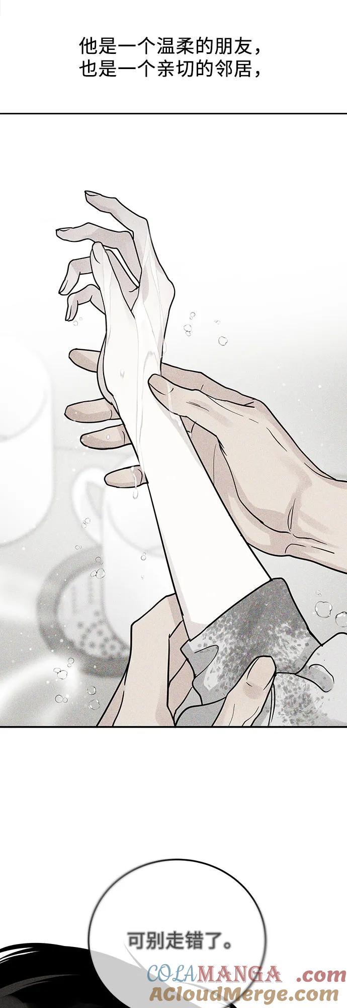 《利己恋爱论》第46话 第7页