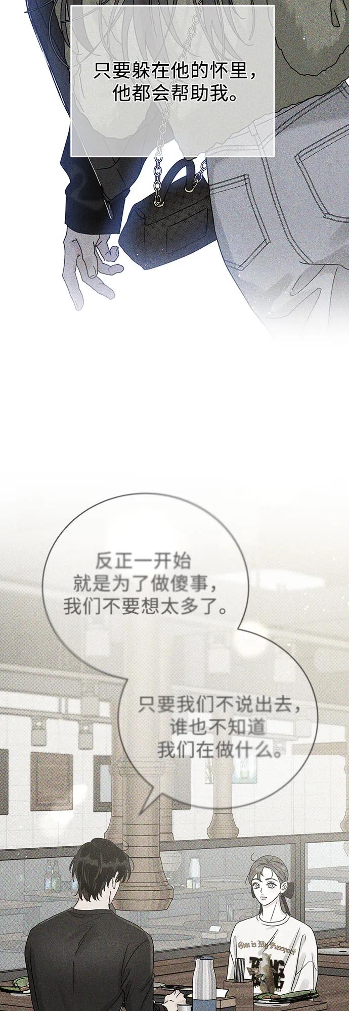 《利己恋爱论》第46话 第3页