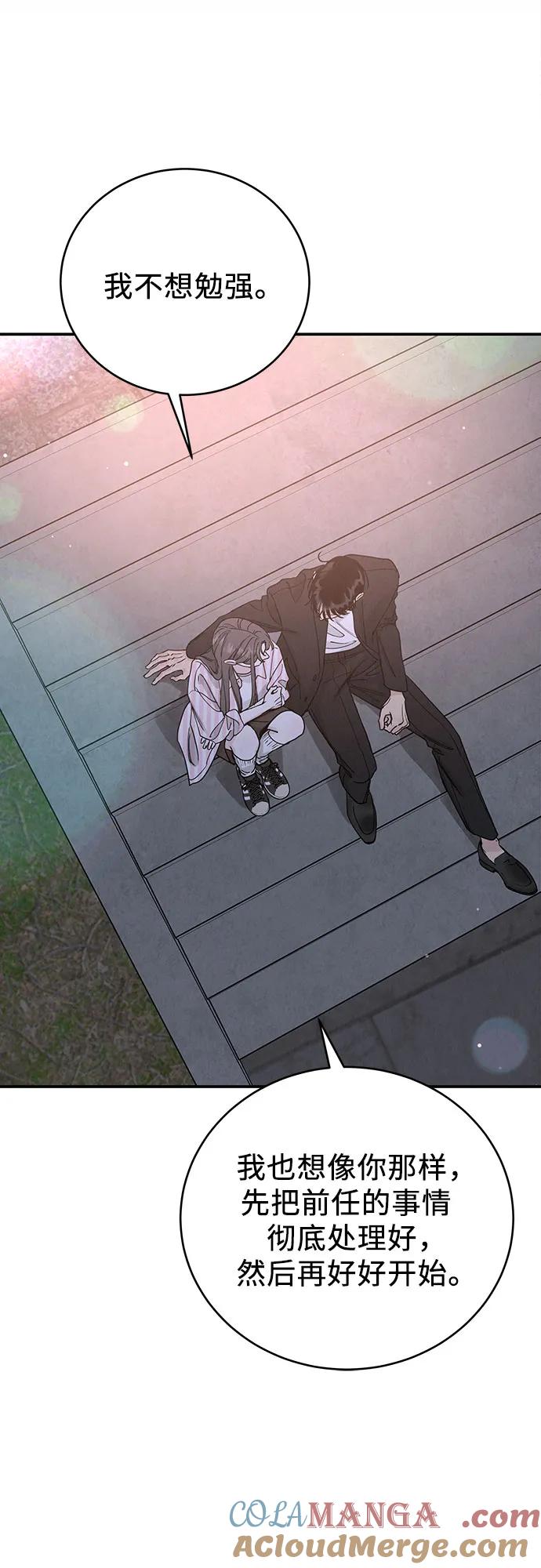 《利己恋爱论》第46话 第49页