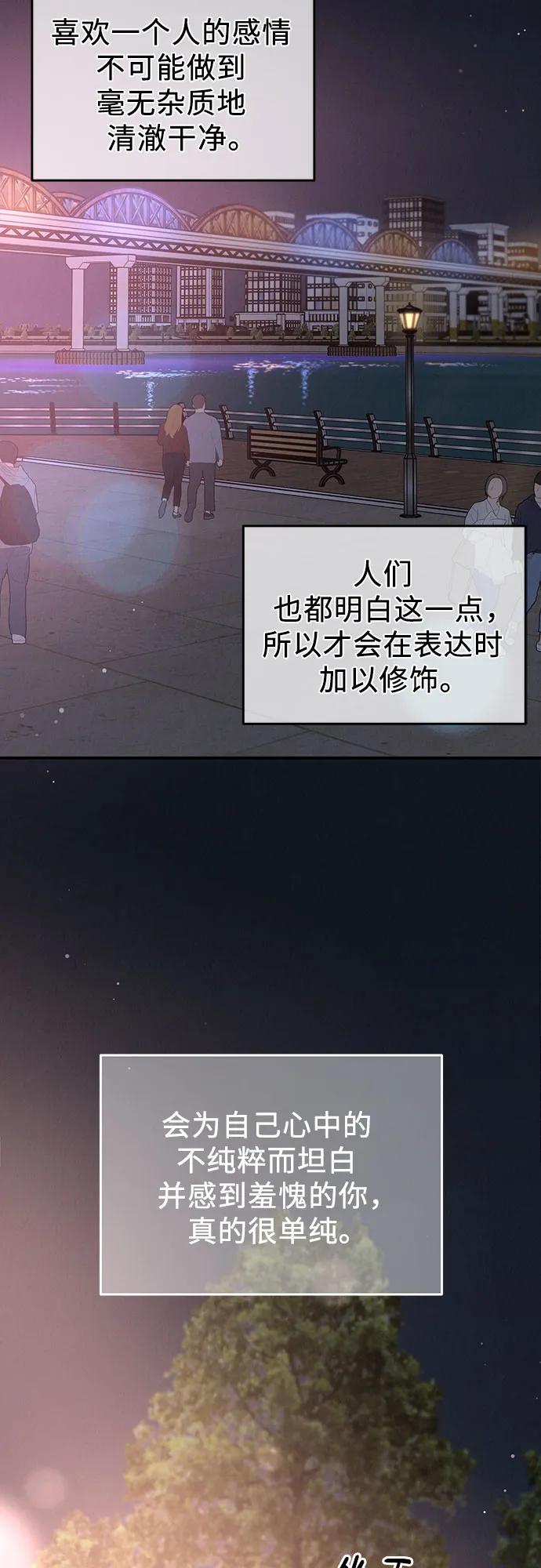 《利己恋爱论》第46话 第35页