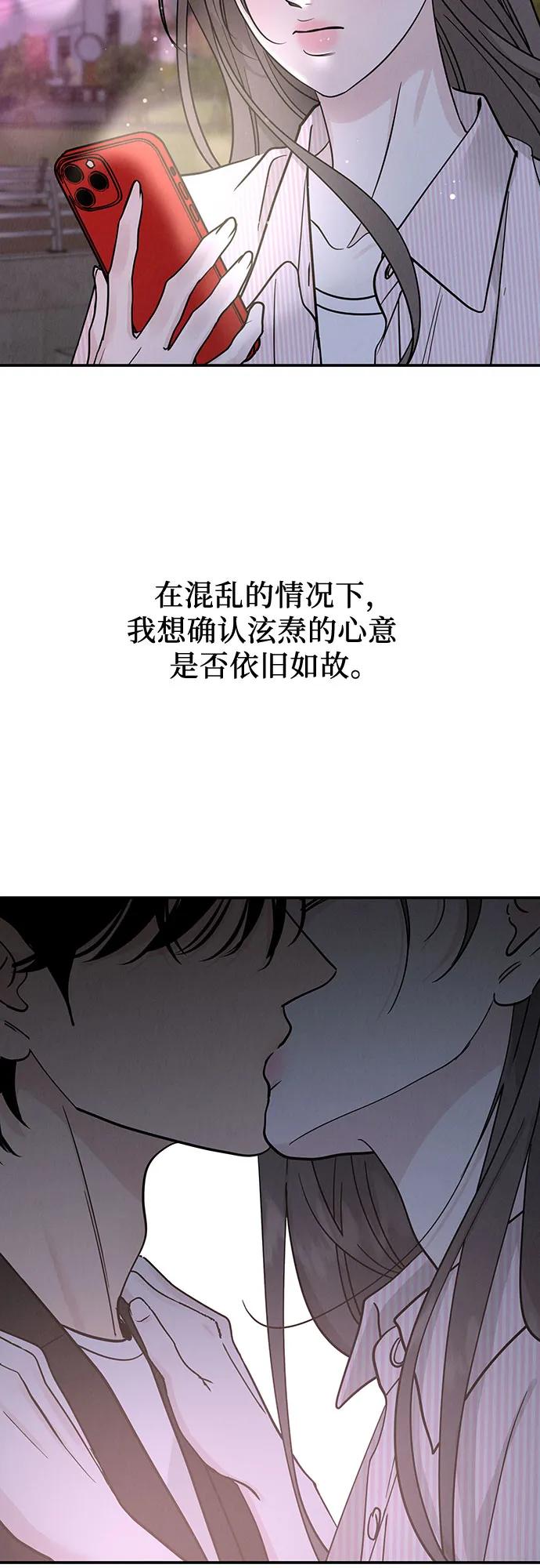 《利己恋爱论》第46话 第29页
