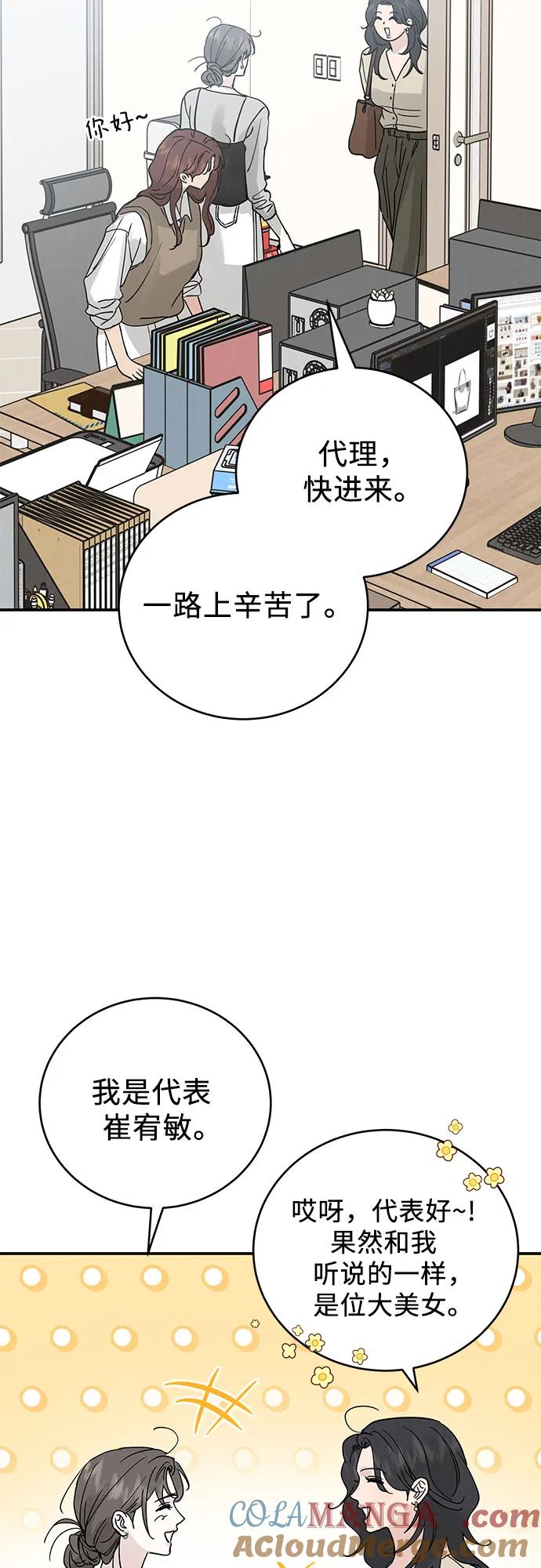 《利己恋爱论》第46话 第58页