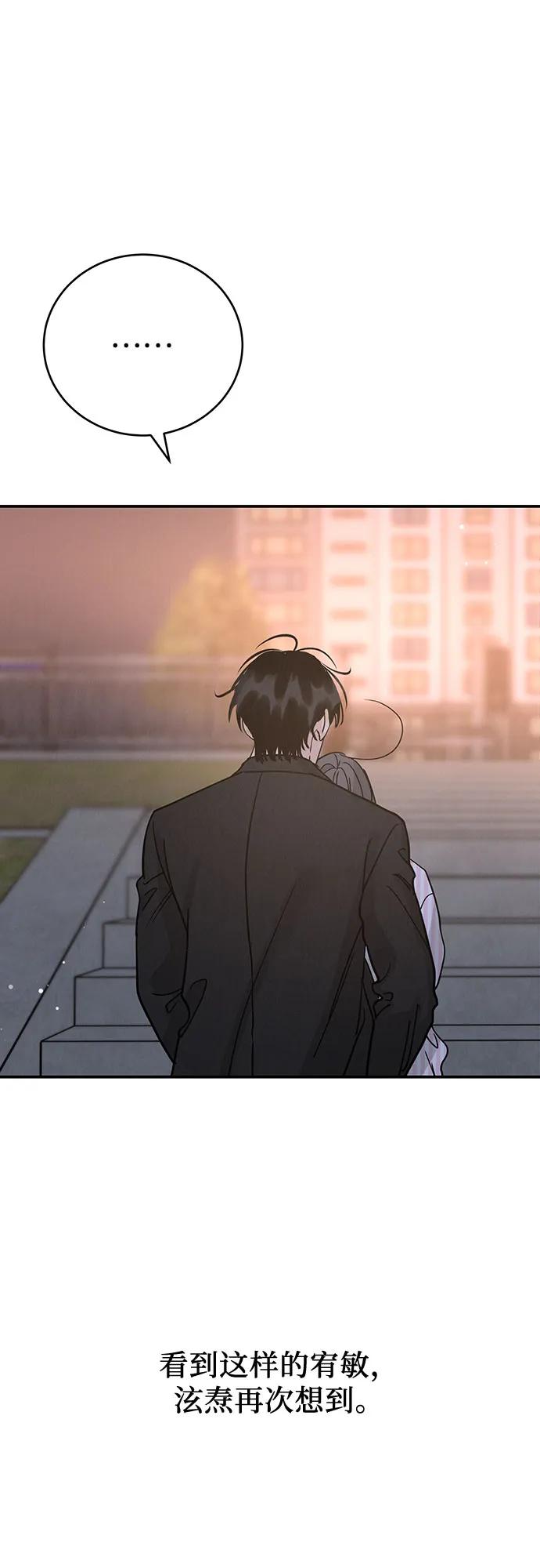 《利己恋爱论》第46话 第33页