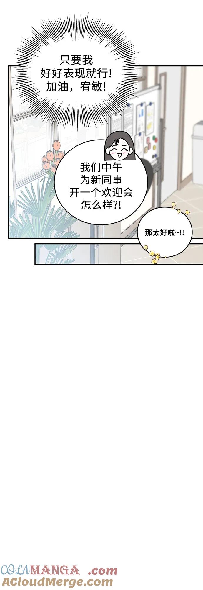 《利己恋爱论》第46话 第64页