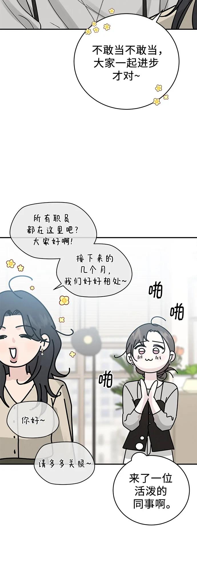 《利己恋爱论》第46话 第60页