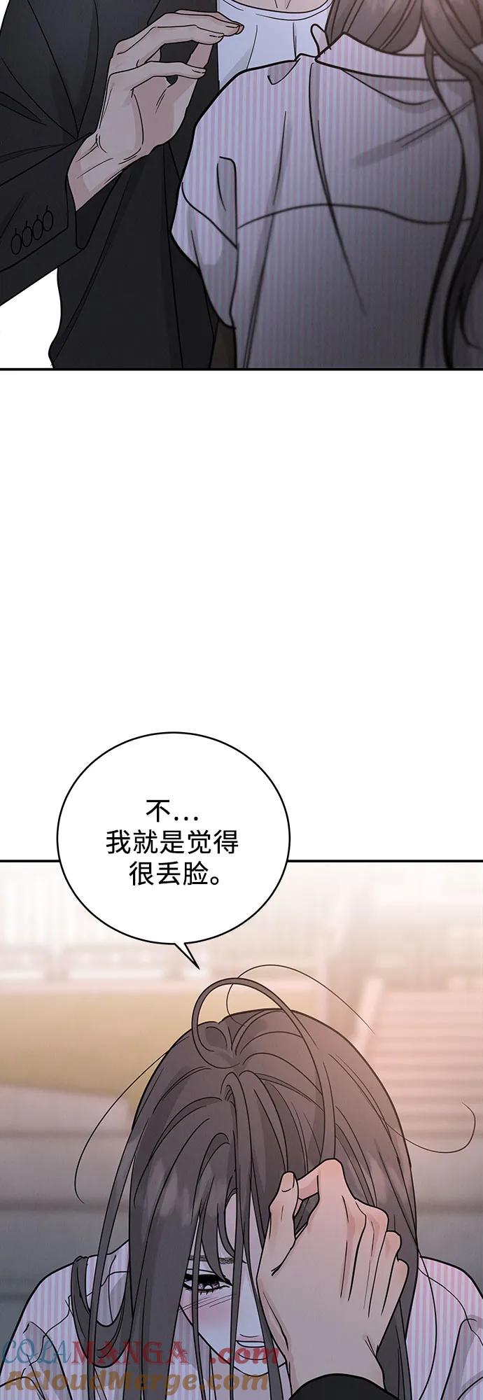 《利己恋爱论》第46话 第22页