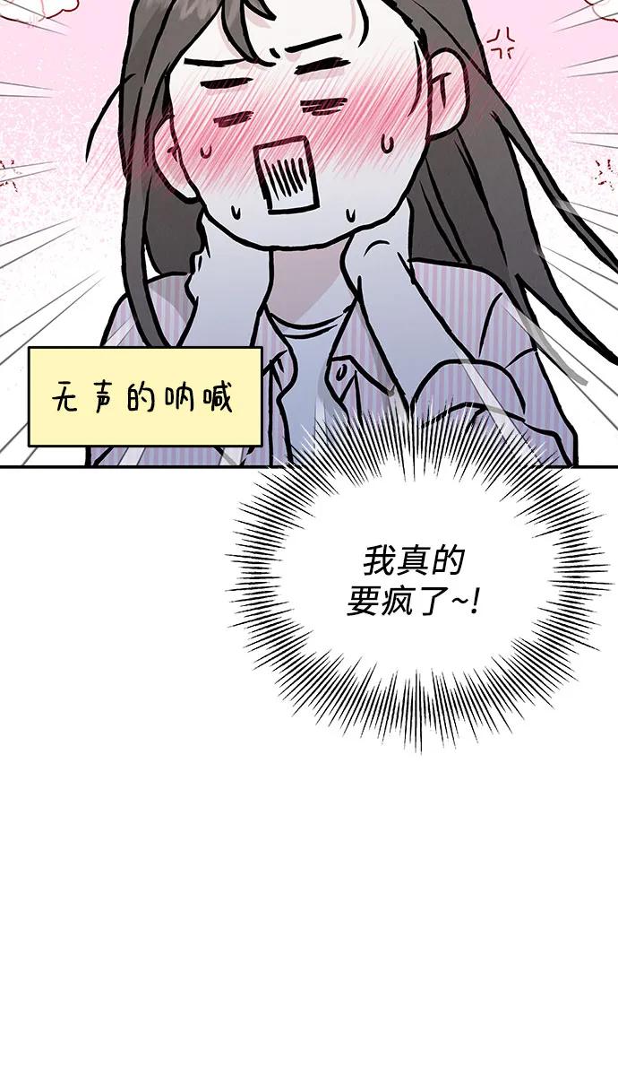 《利己恋爱论》第46话 第44页