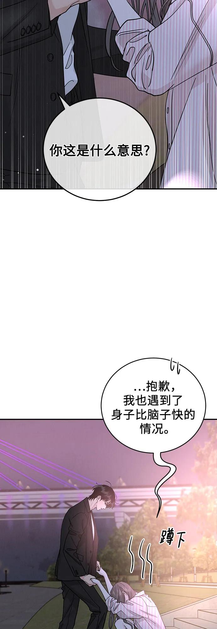 《利己恋爱论》第46话 第18页