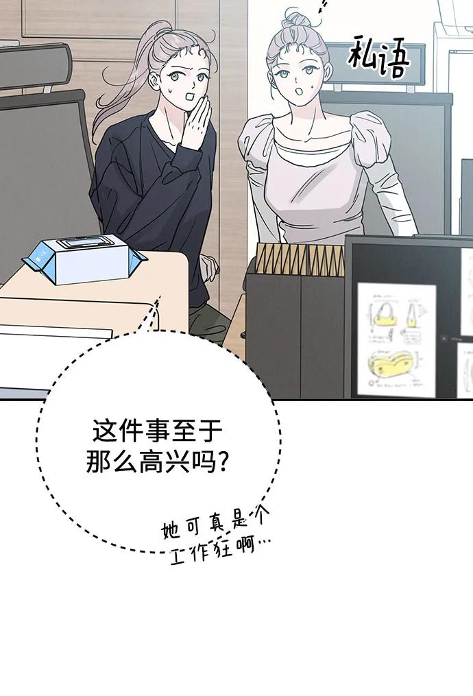 《利己恋爱论》第46话 第56页
