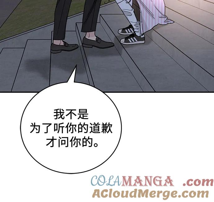 《利己恋爱论》第46话 第19页