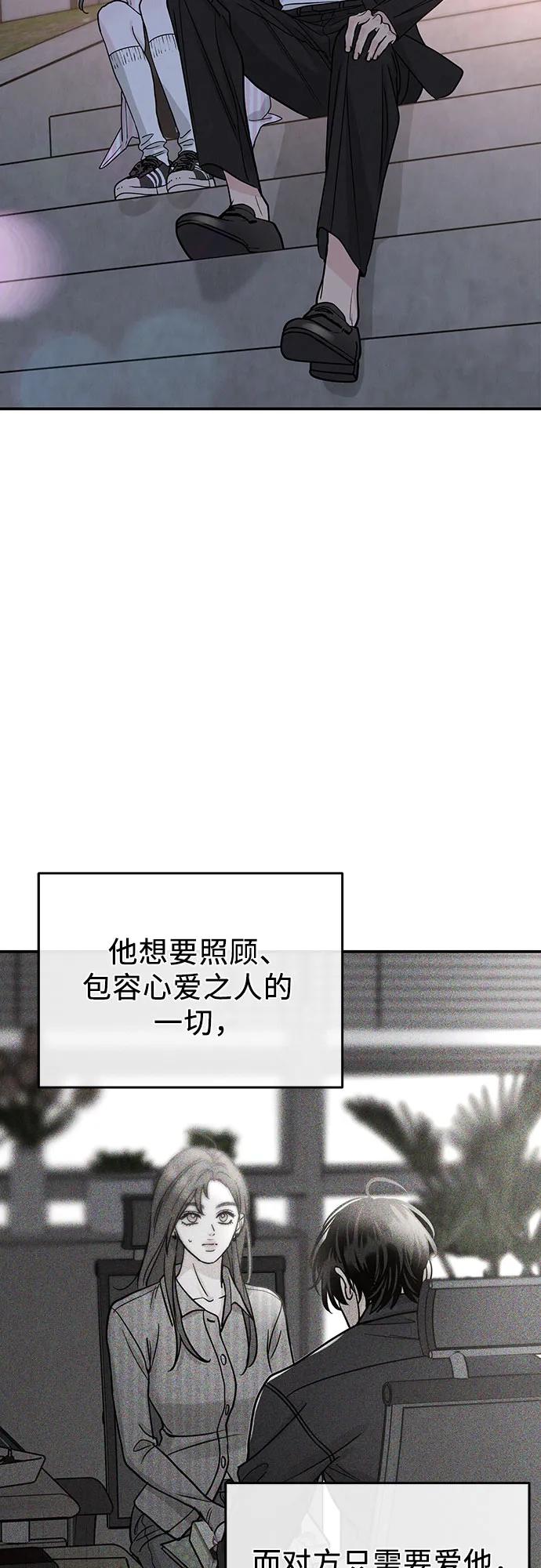 《利己恋爱论》第46话 第47页