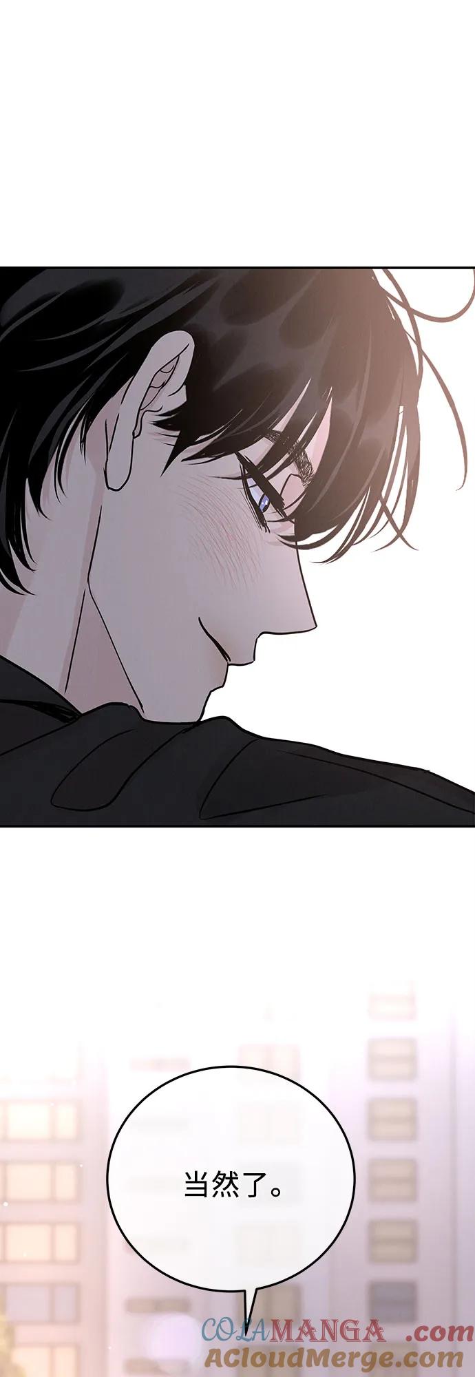 《利己恋爱论》第46话 第52页