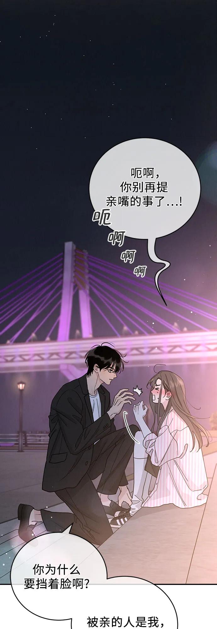 《利己恋爱论》第46话 第24页