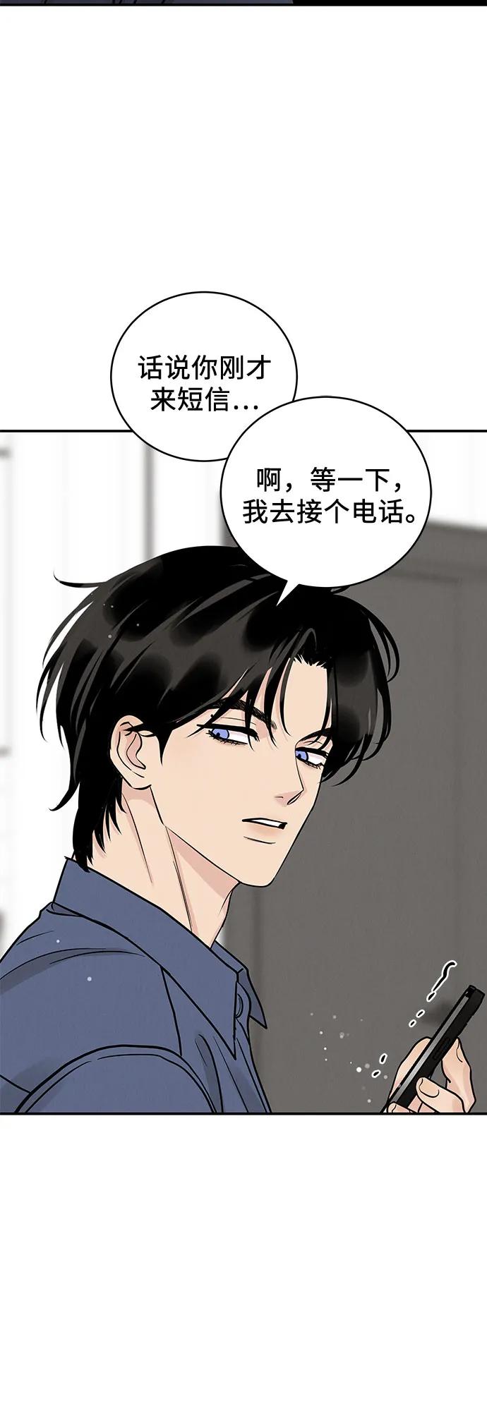《利己恋爱论》第47话 第29页