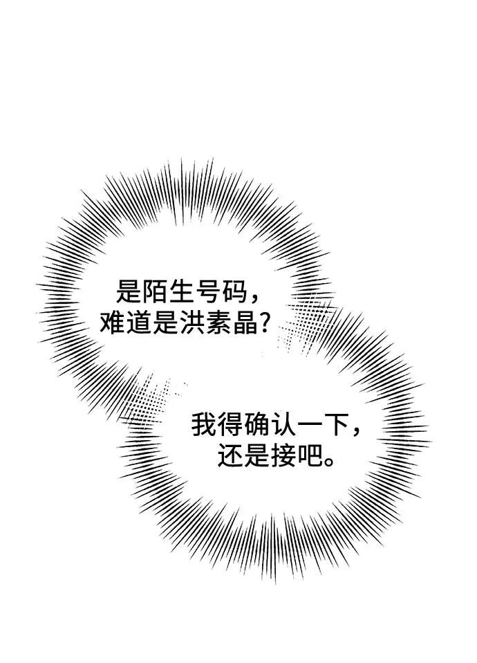 《利己恋爱论》第47话 第32页