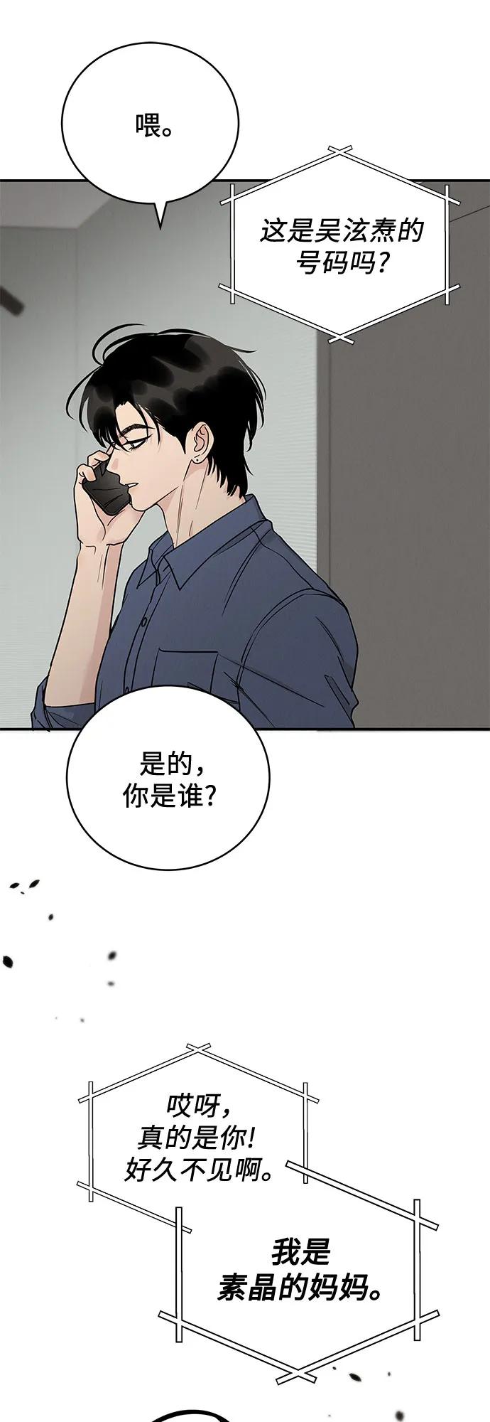 《利己恋爱论》第47话 第33页