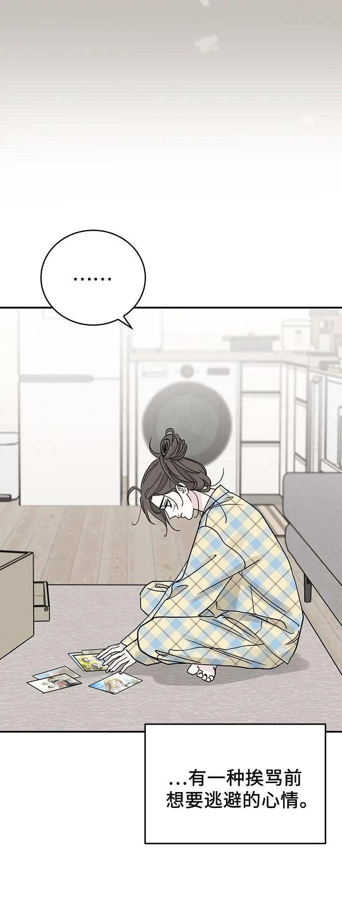 《利己恋爱论》第47话 第8页