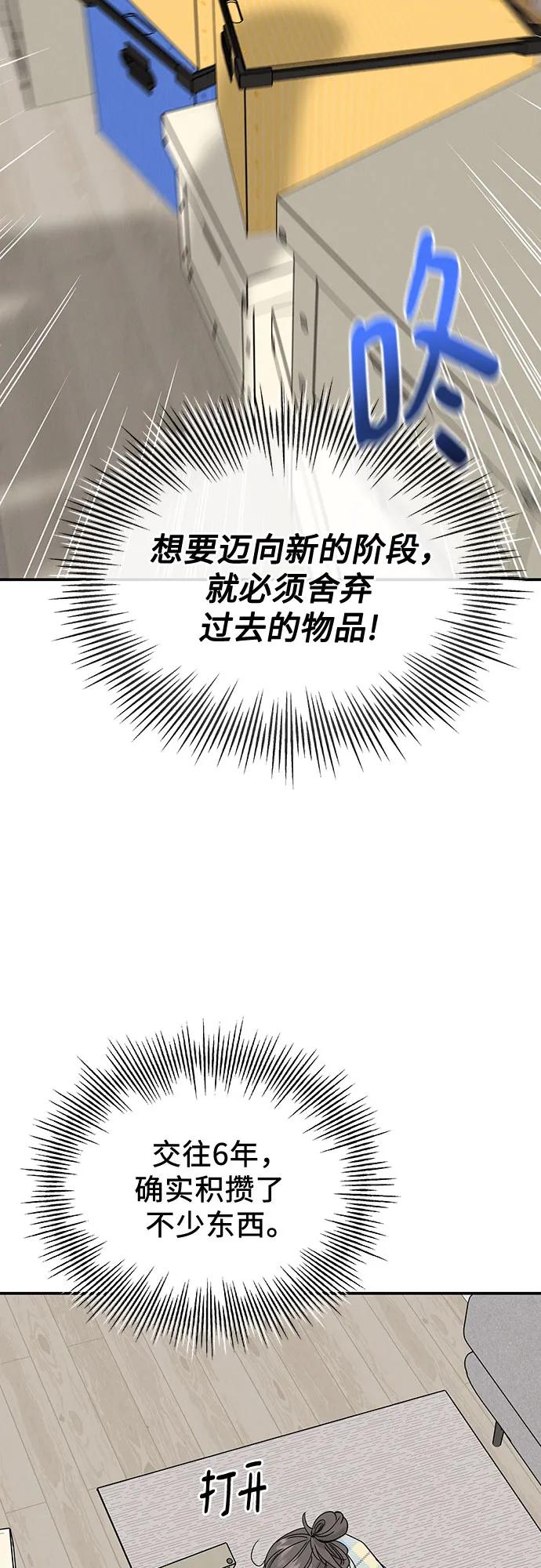 《利己恋爱论》第47话 第3页