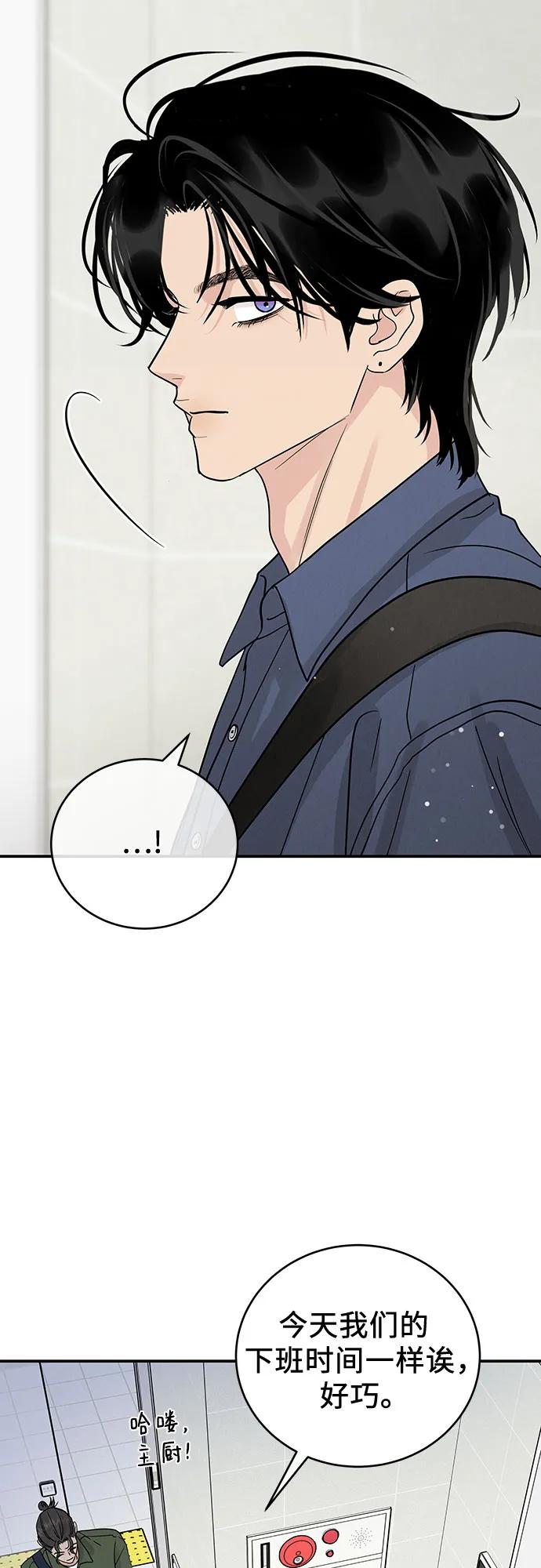 《利己恋爱论》第47话 第11页