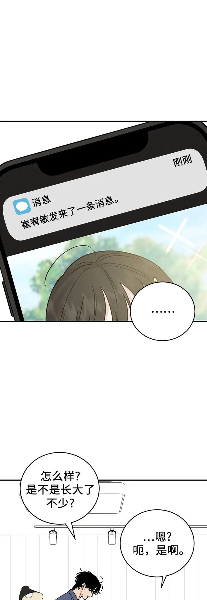 《利己恋爱论》第47话 第27页