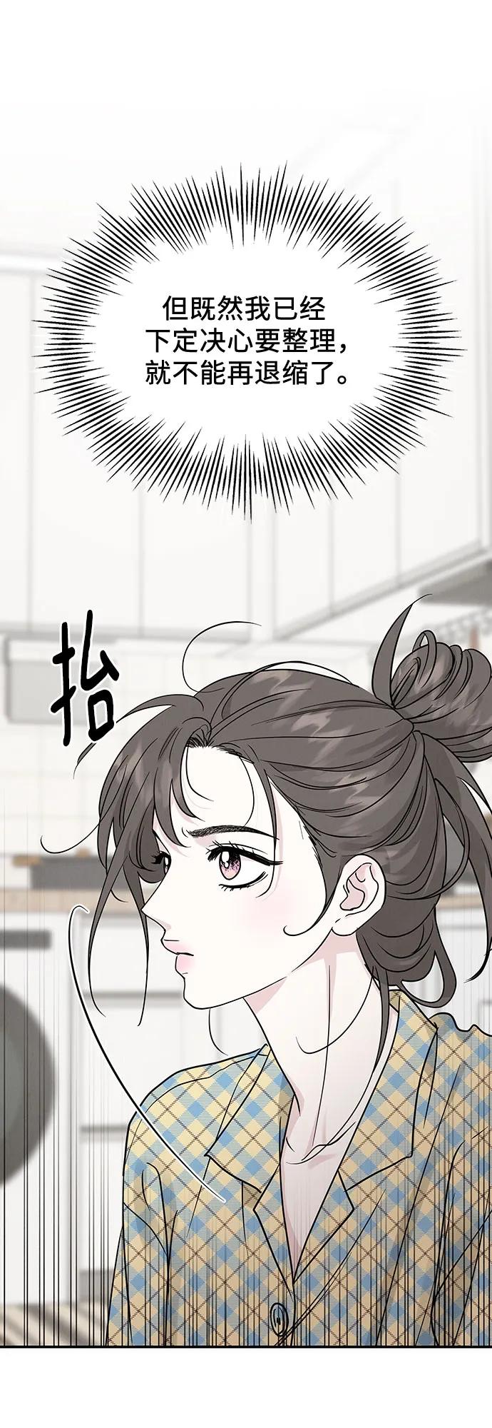 《利己恋爱论》第47话 第9页