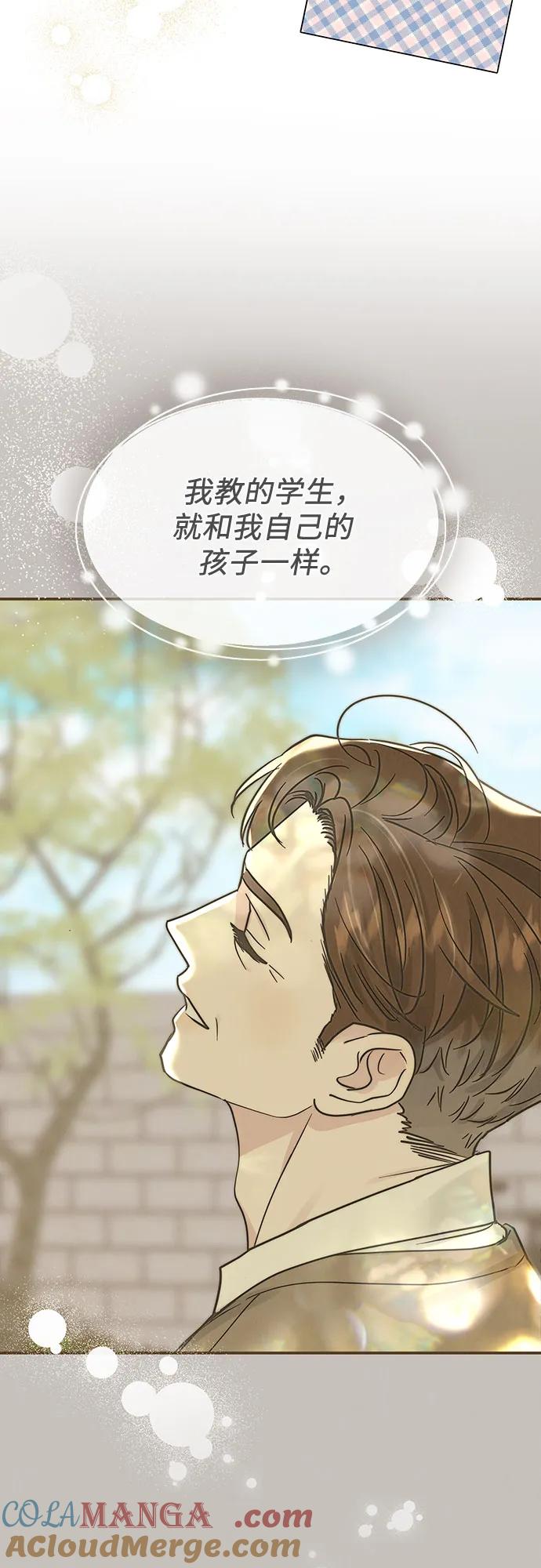《利己恋爱论》第47话 第7页