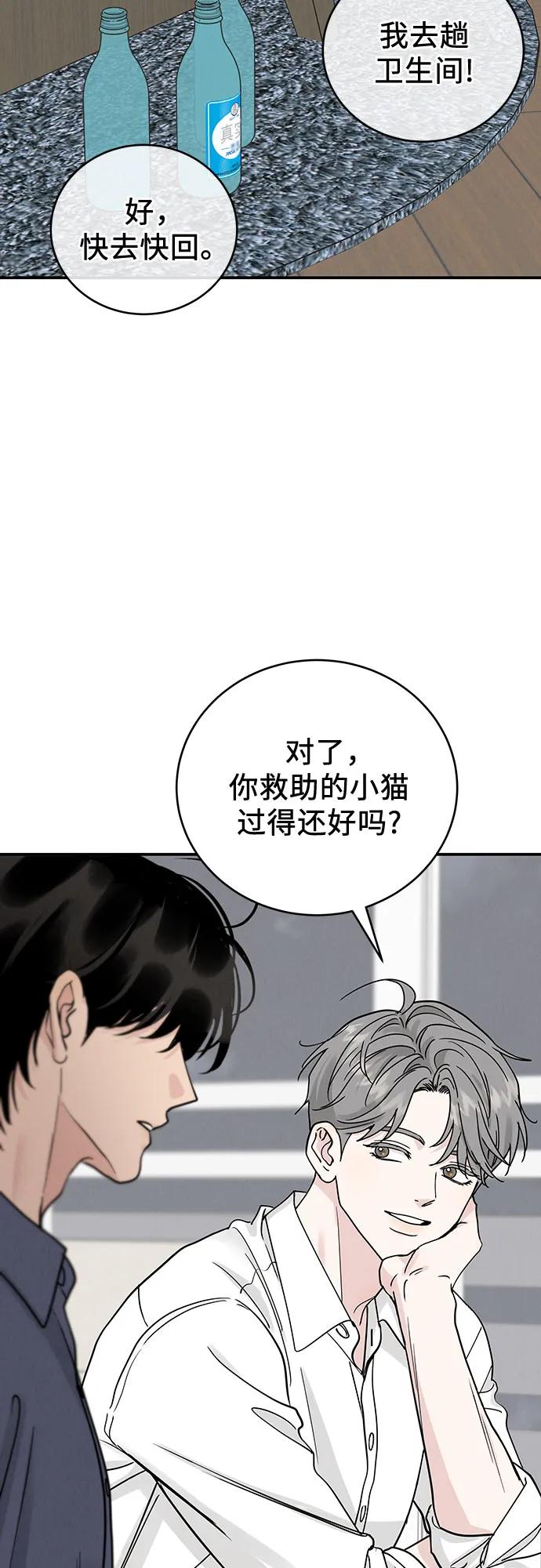 《利己恋爱论》第47话 第23页