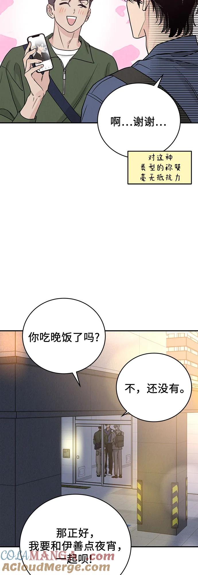 《利己恋爱论》第47话 第13页