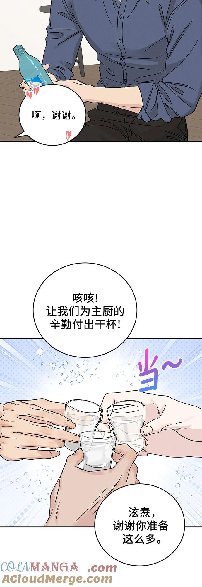 《利己恋爱论》第47话 第19页