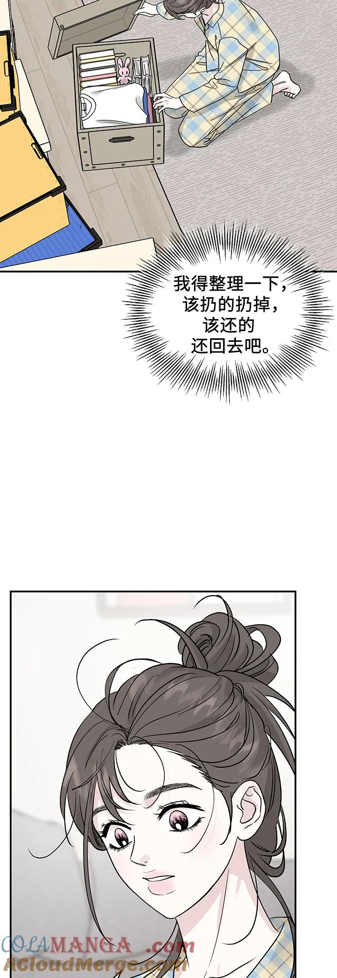 《利己恋爱论》第47话 第4页