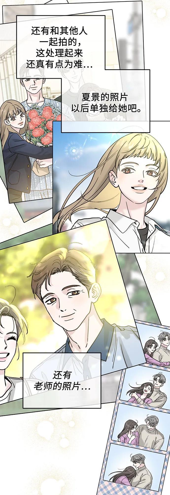 《利己恋爱论》第47话 第6页